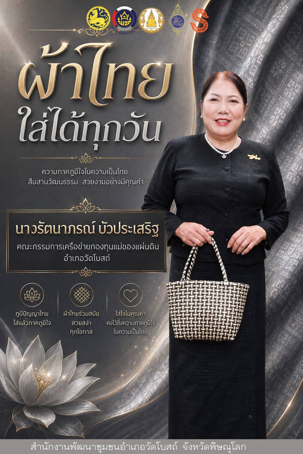 สพอ.วัดโบสถ์  ร่วมสืบสาน อนุรักษ์ศิลป์ ผ้าถิ่นไทย ดำรงไว้ในแผ่นดิน “ผ้าไทยใส่ให้สนุก”
